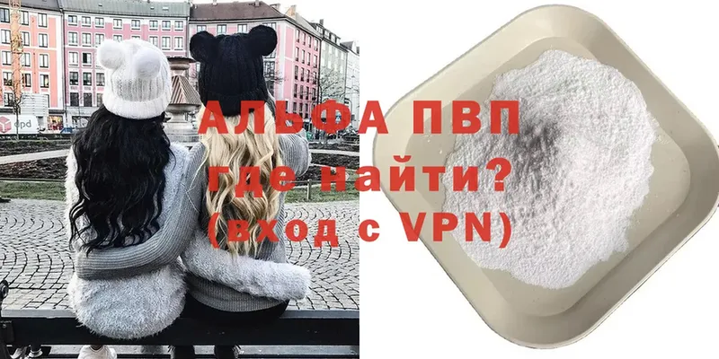 Альфа ПВП мука  Инза 